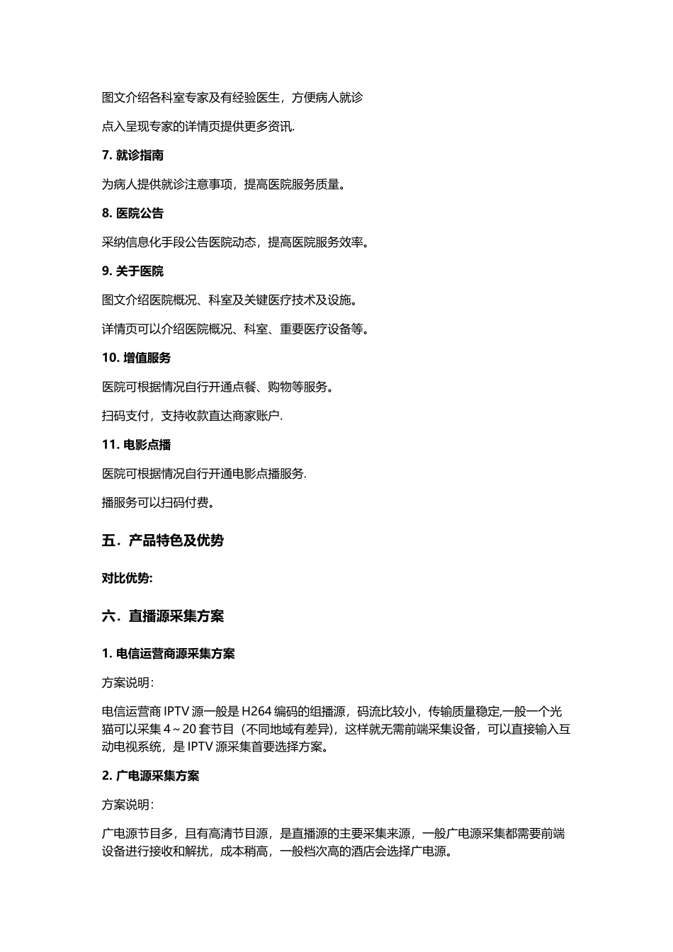 智慧医院IPTV解决方案_第3页