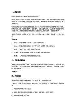 智慧医院IPTV解决方案