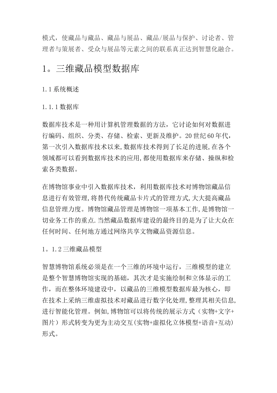 智慧博物馆方案_第2页