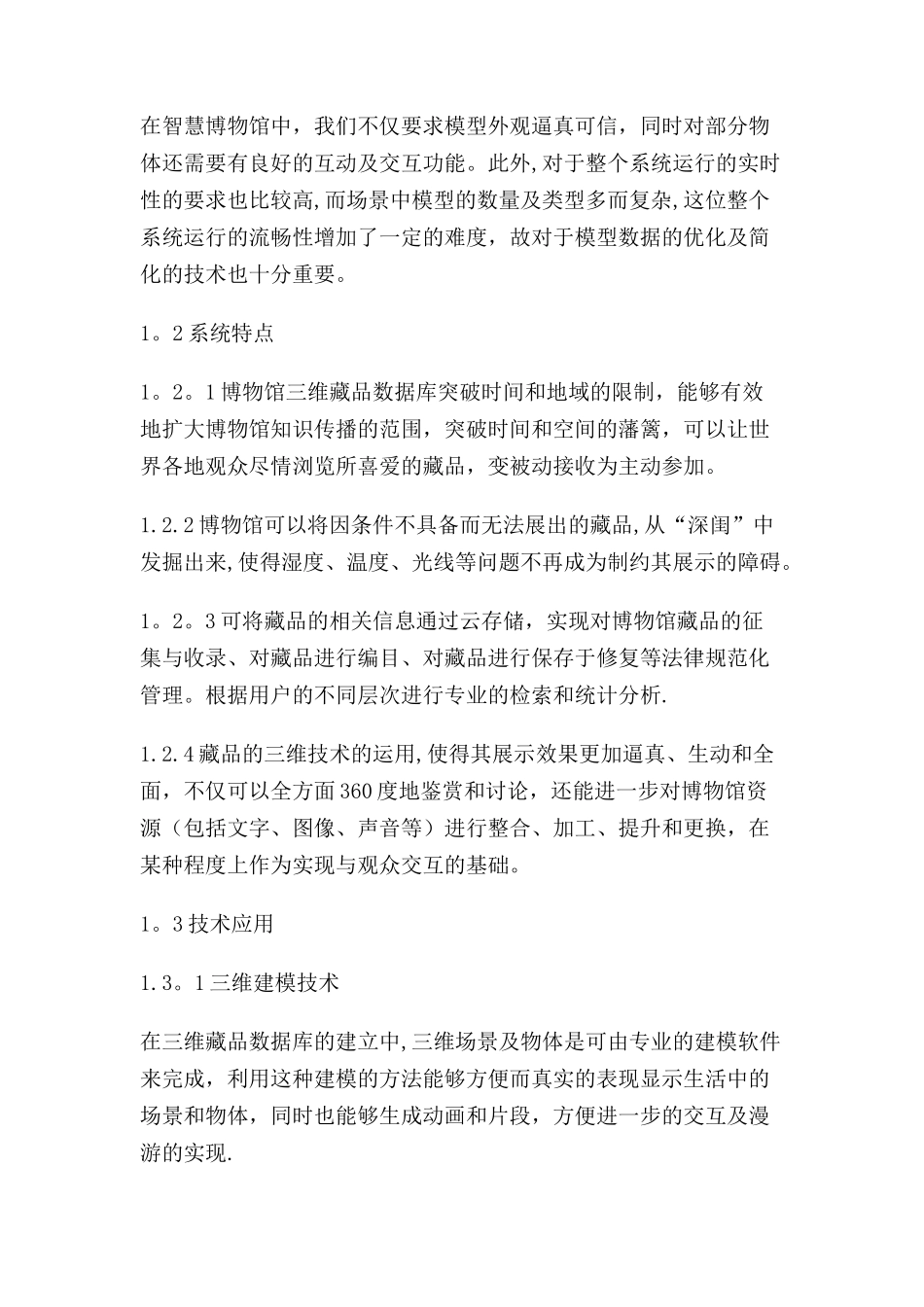 智慧博物馆方案_第3页