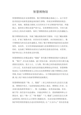 智慧博物馆方案