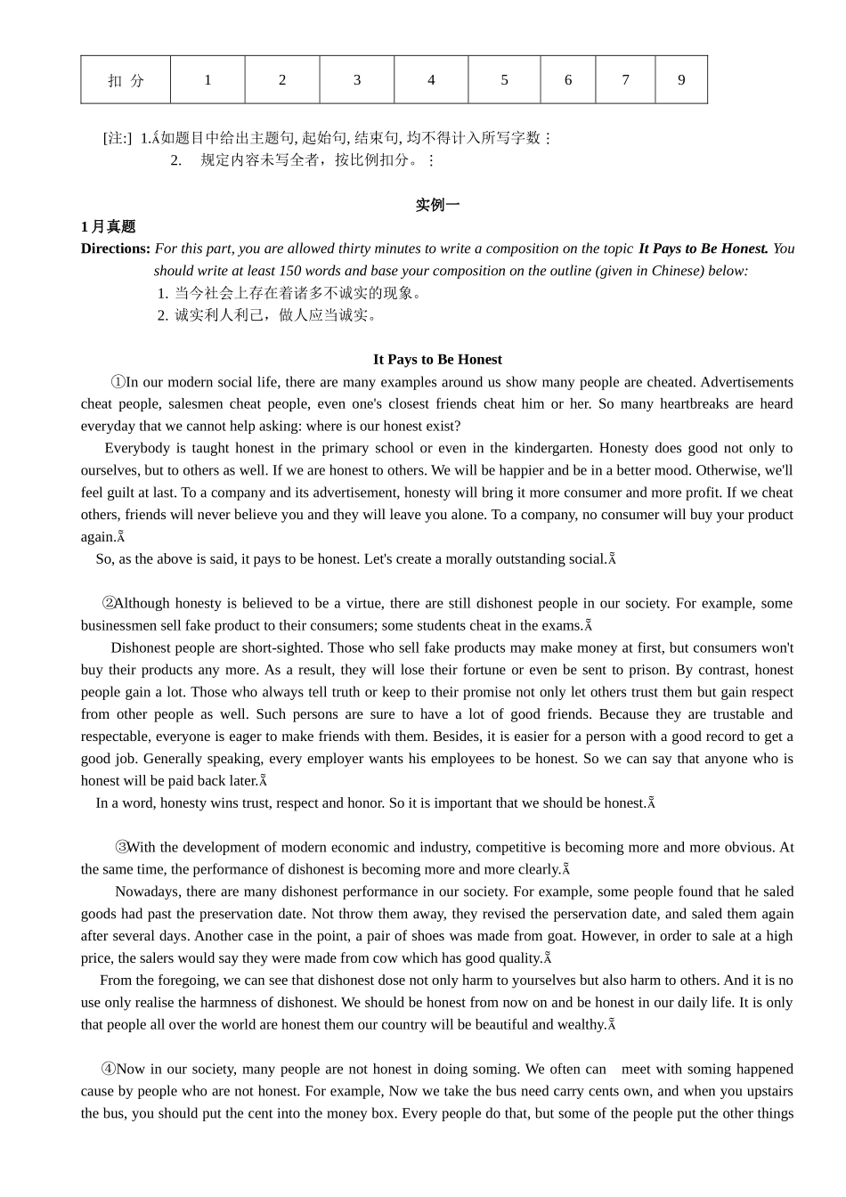 2025年英语六级写作评分标准与分类范文_第2页