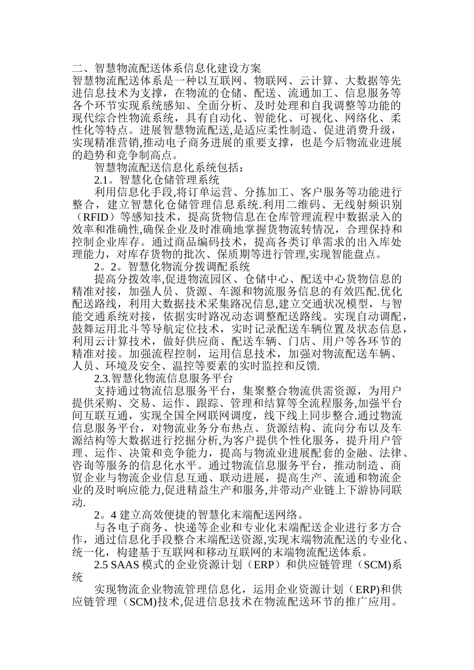 智慧园区信息建设方案--_第2页
