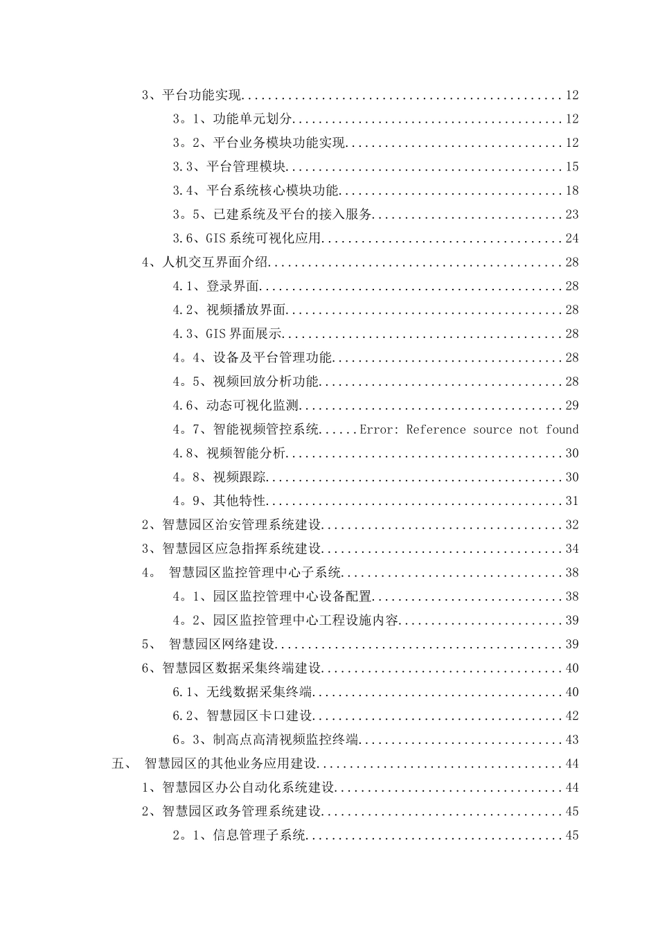 智慧园区建设方案_第2页