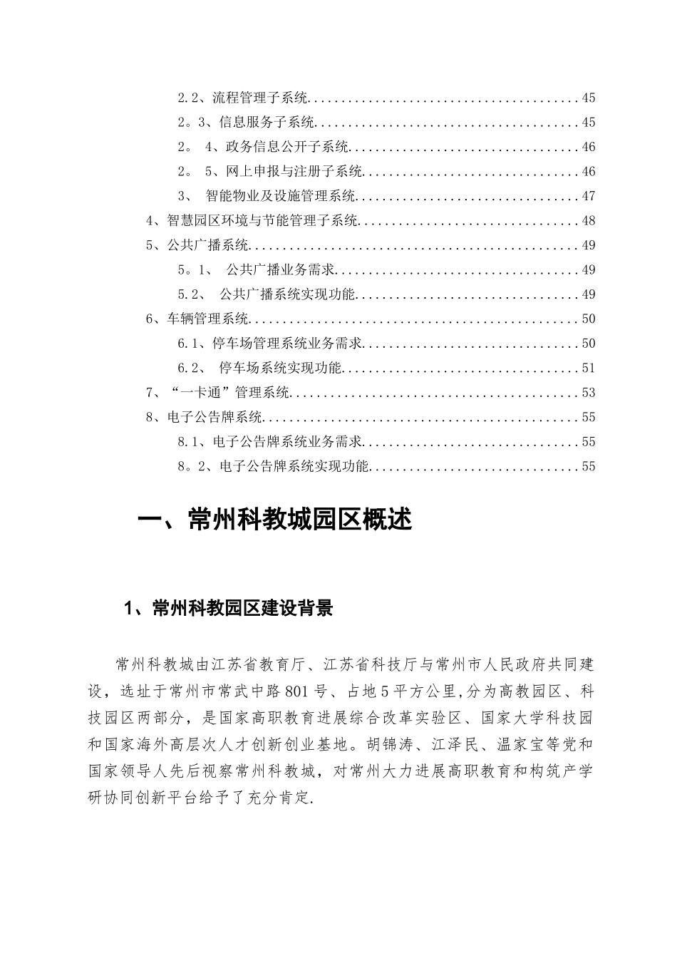 智慧园区建设方案_第3页