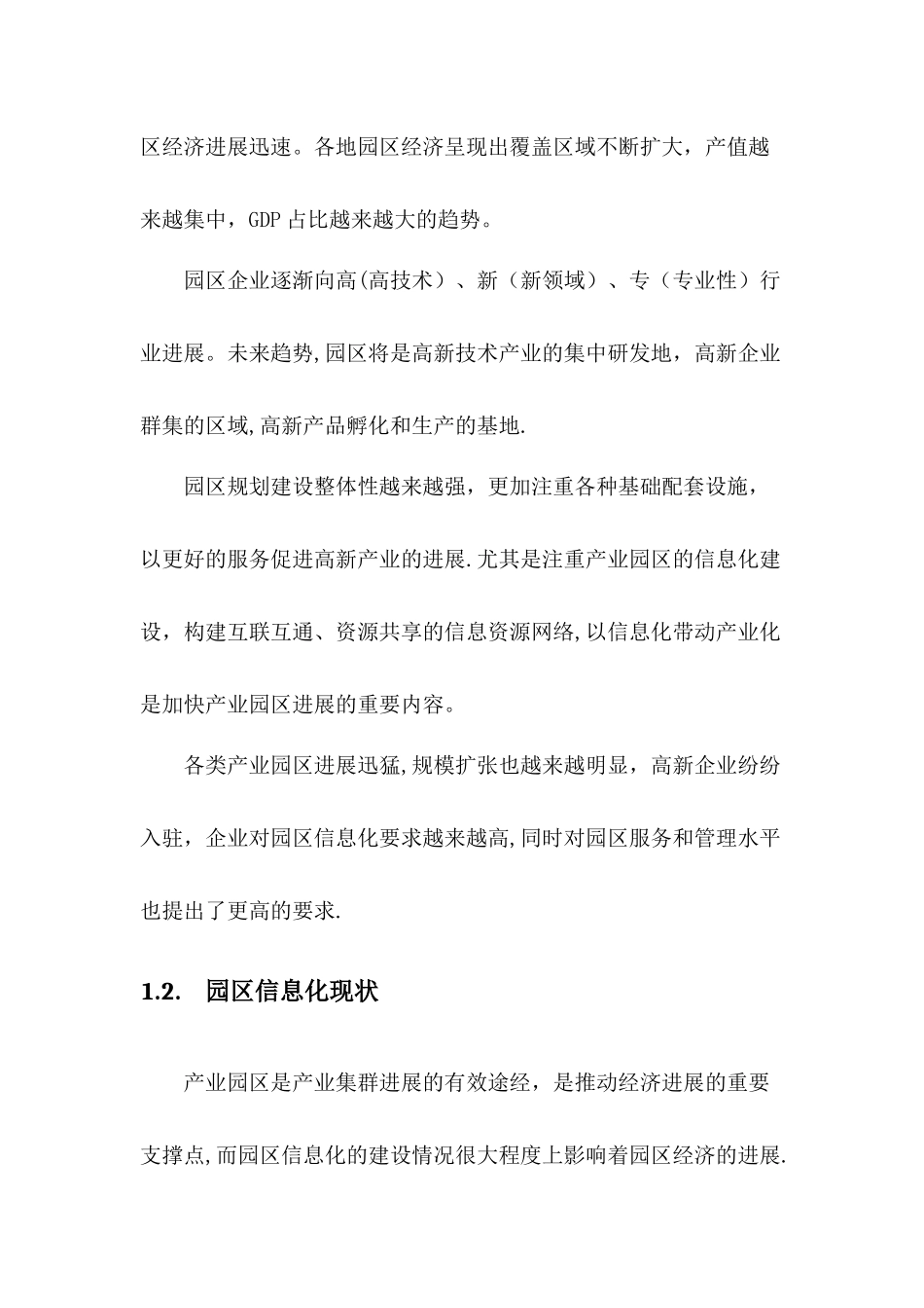 智慧园区建设方案_第2页