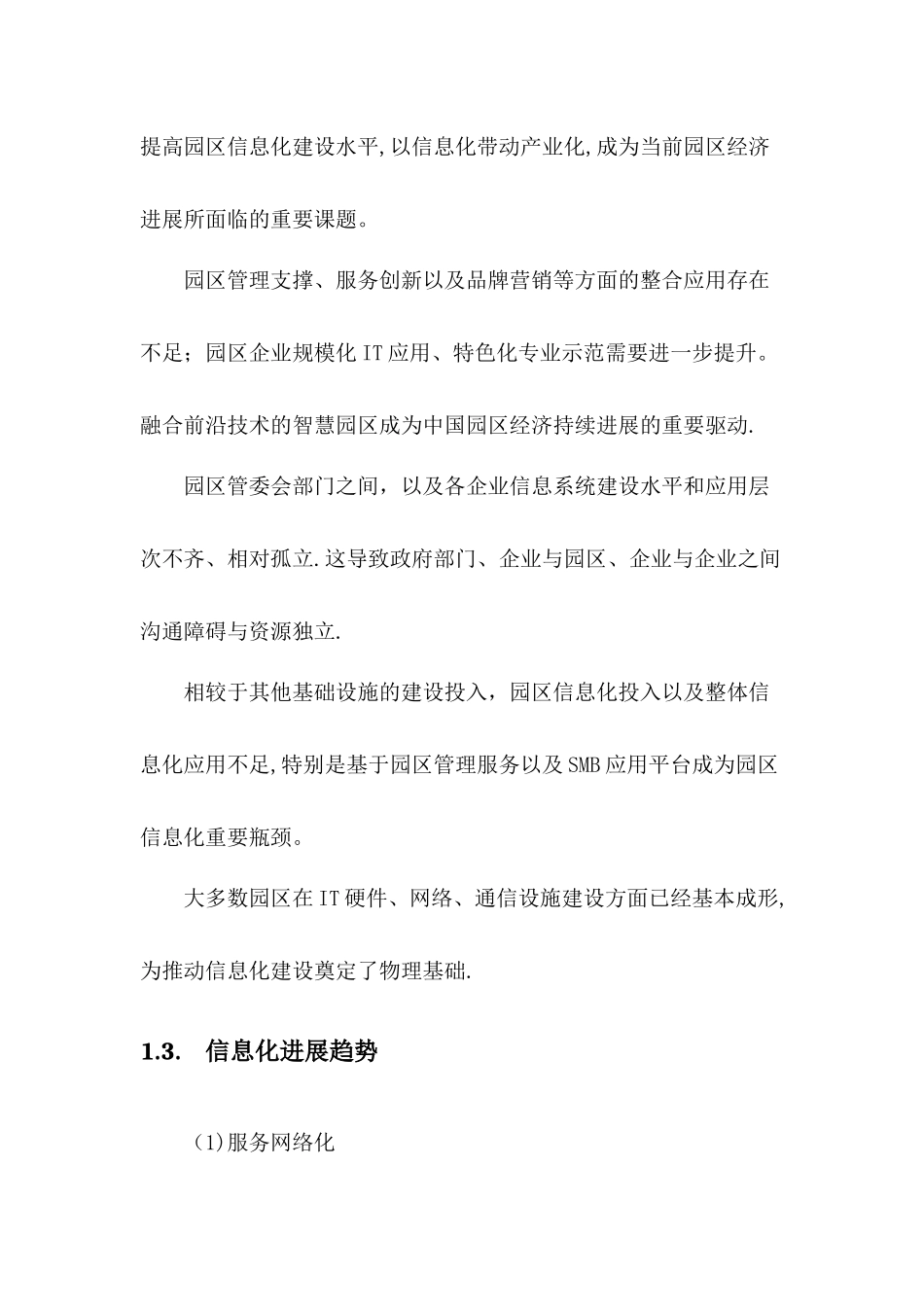 智慧园区建设方案_第3页