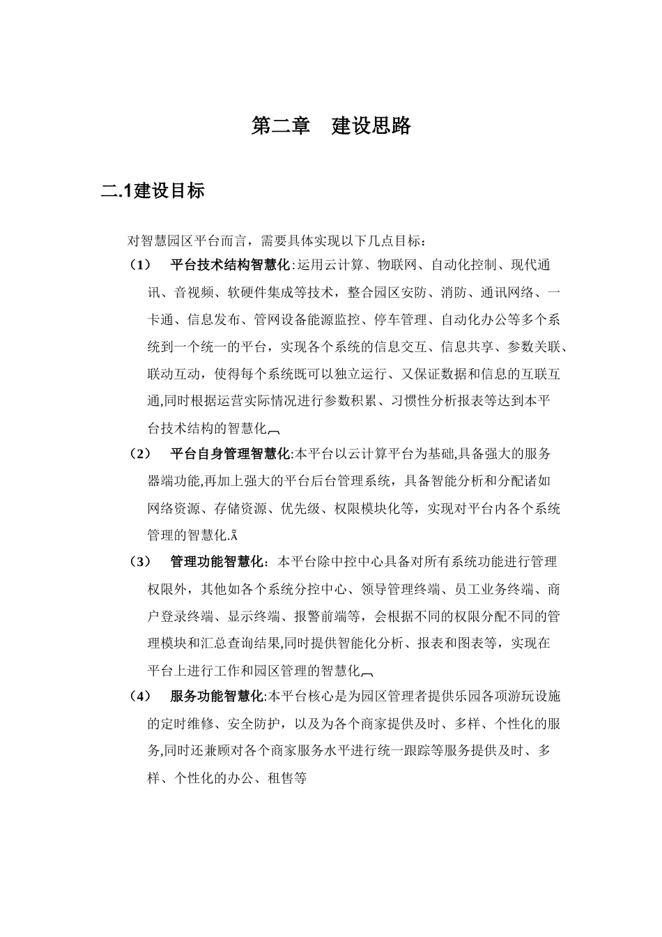 智慧园区建设方案v1.0_第3页
