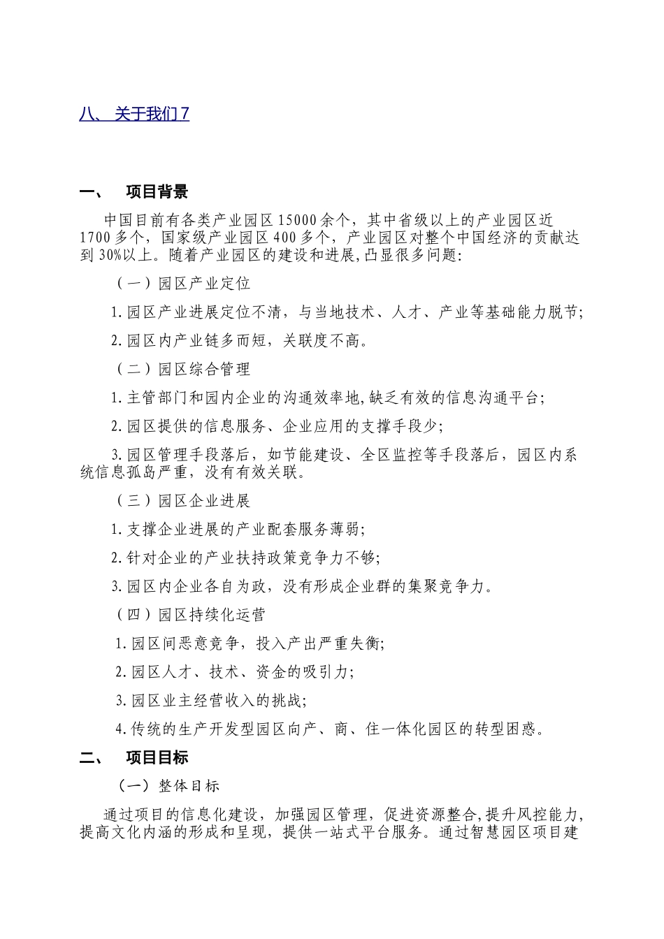 智慧园区建设方案V1.1_第2页