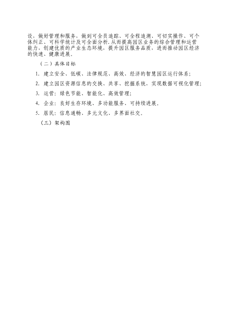 智慧园区建设方案V1.1_第3页