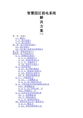 智慧园区弱电系统解决方案