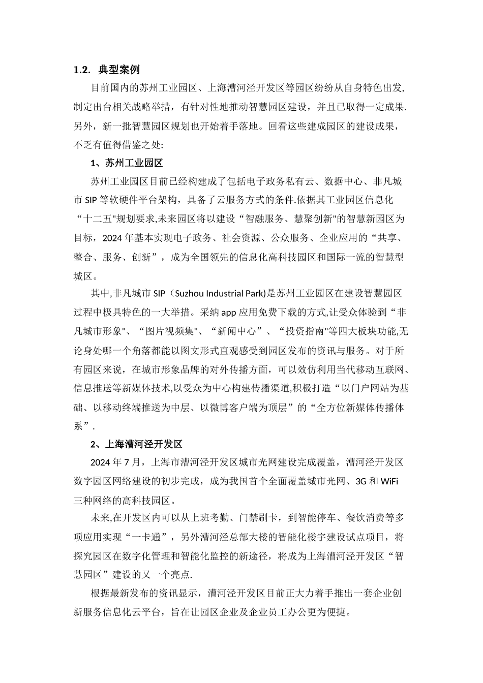 智慧园区概要方案_第3页