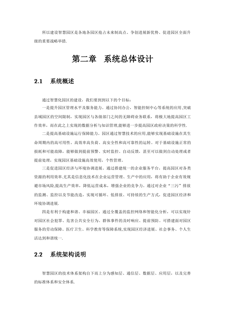 智慧园区综合解决方案_第2页
