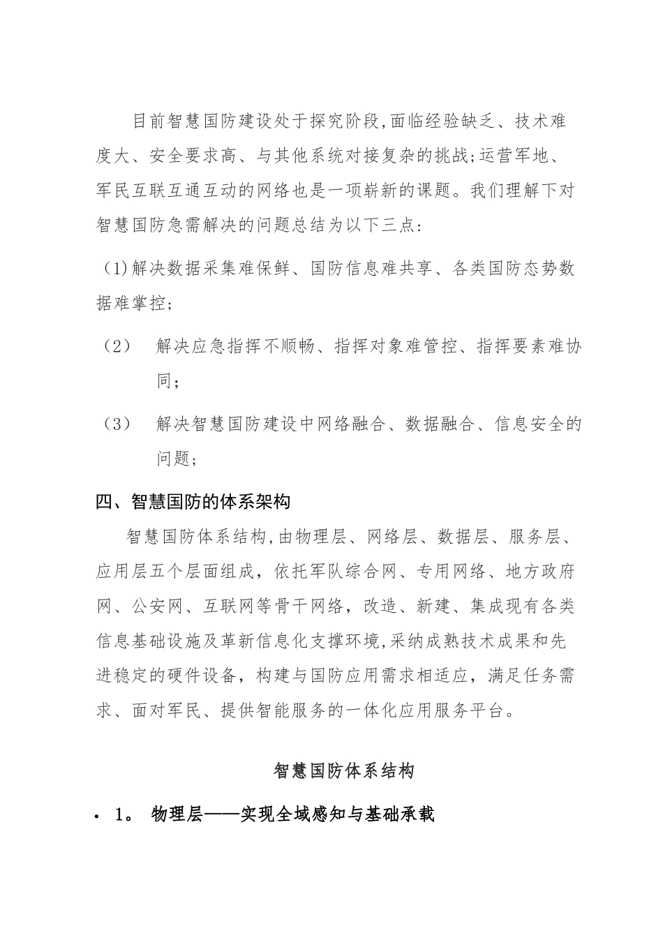 智慧国防信息系统解决方案_第2页