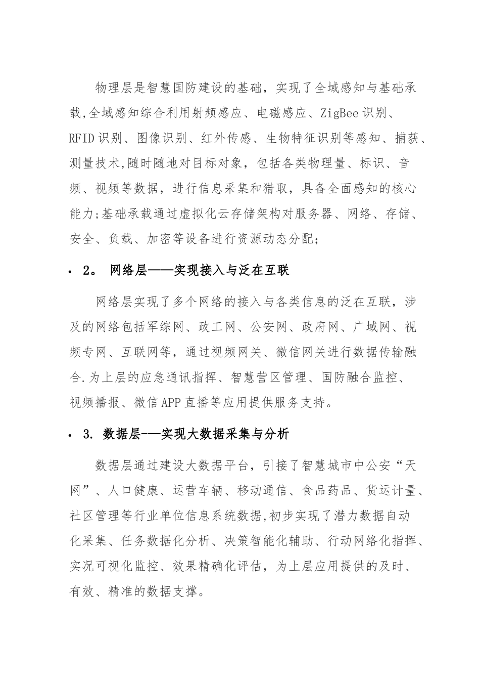 智慧国防信息系统解决方案_第3页