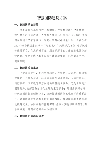 智慧国防信息系统解决方案