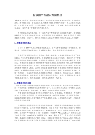 智慧图书馆建设方案