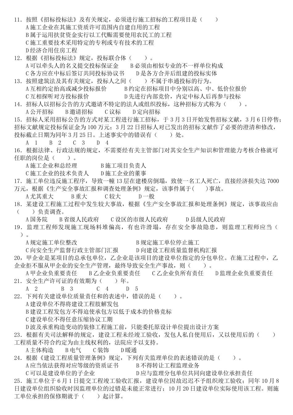 2025年年二级建造师法规真题_第2页