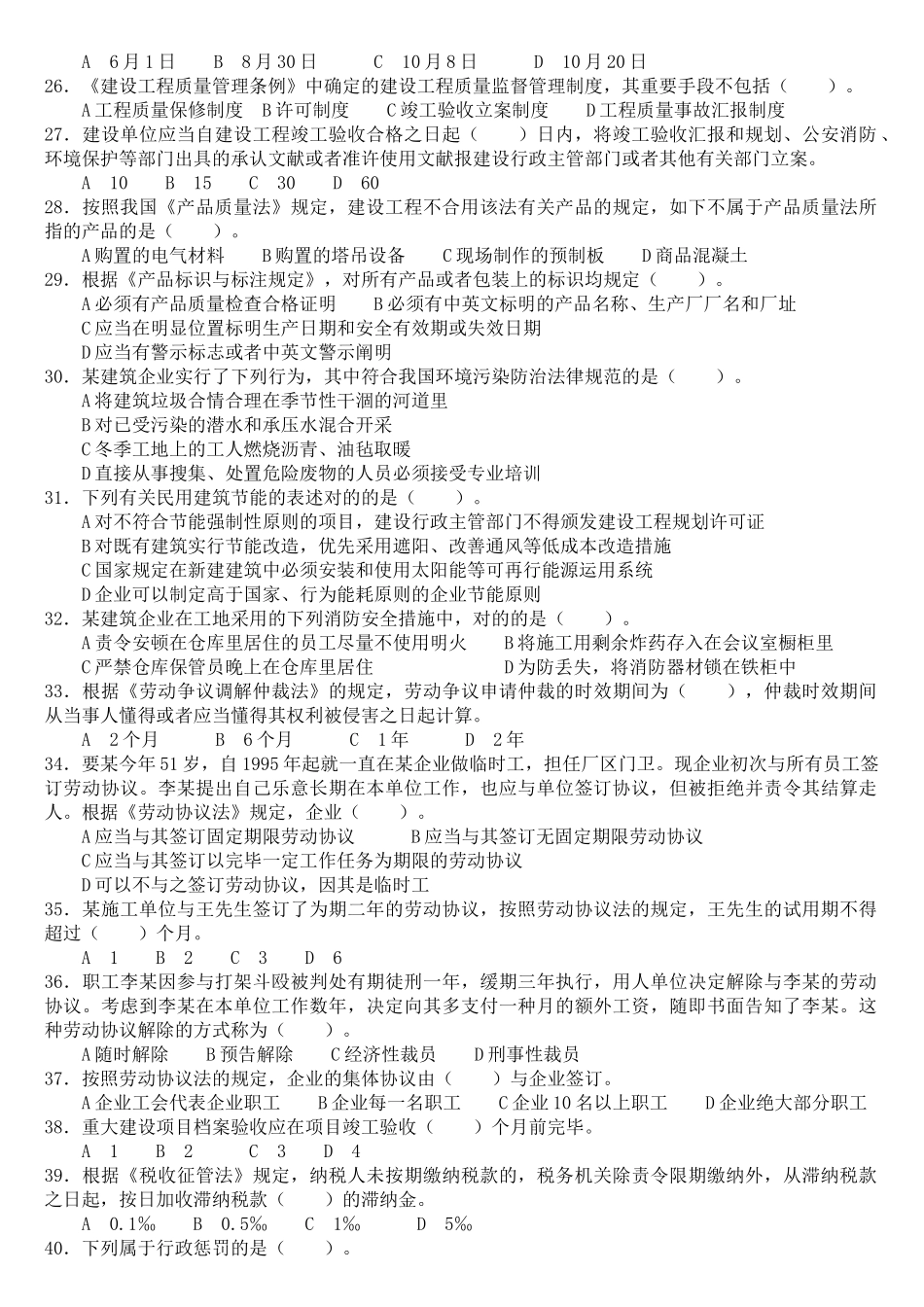 2025年年二级建造师法规真题_第3页