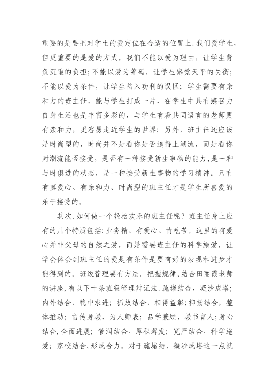 智慧型班主任班级管理心得体会_第2页