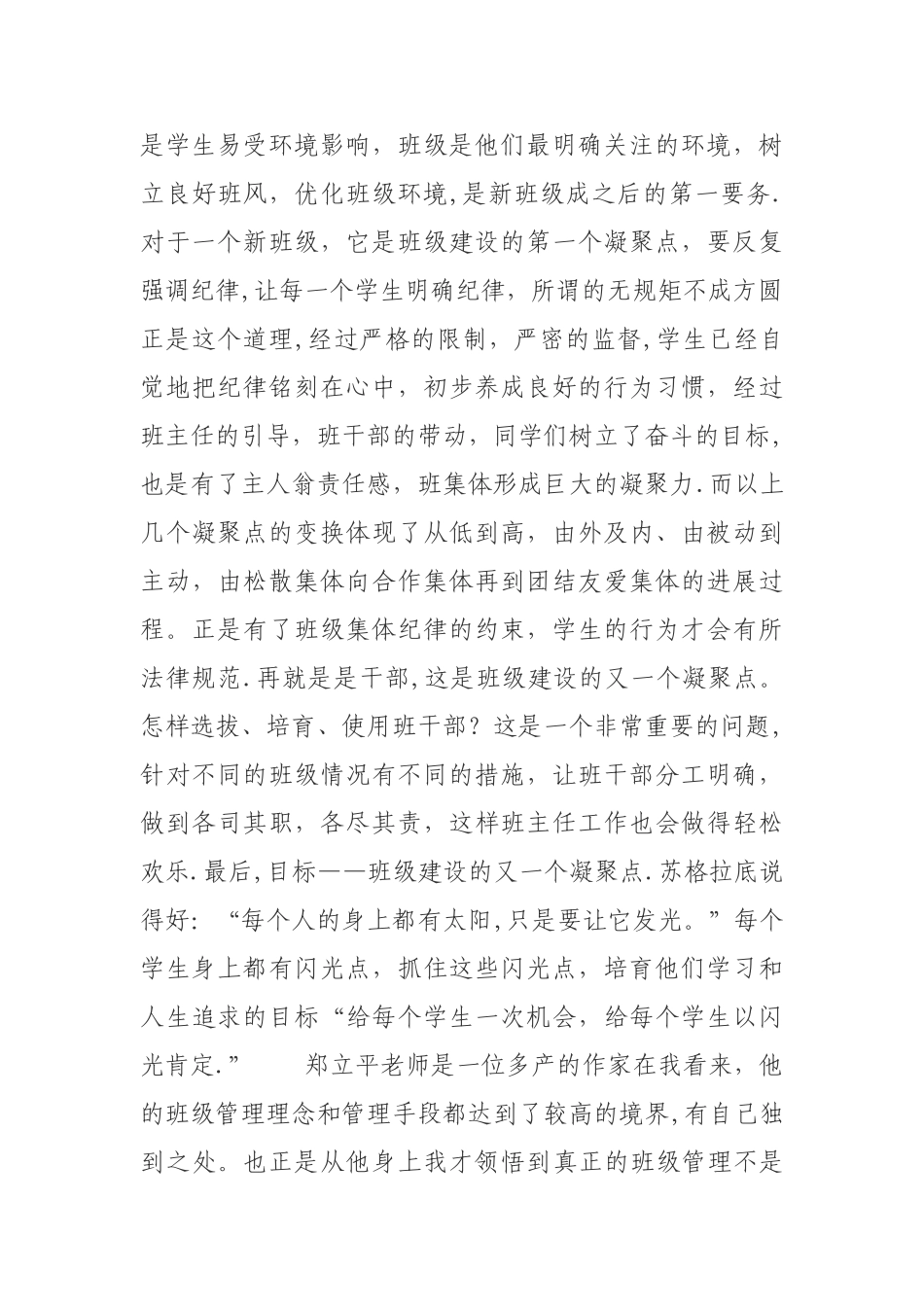 智慧型班主任班级管理心得体会_第3页