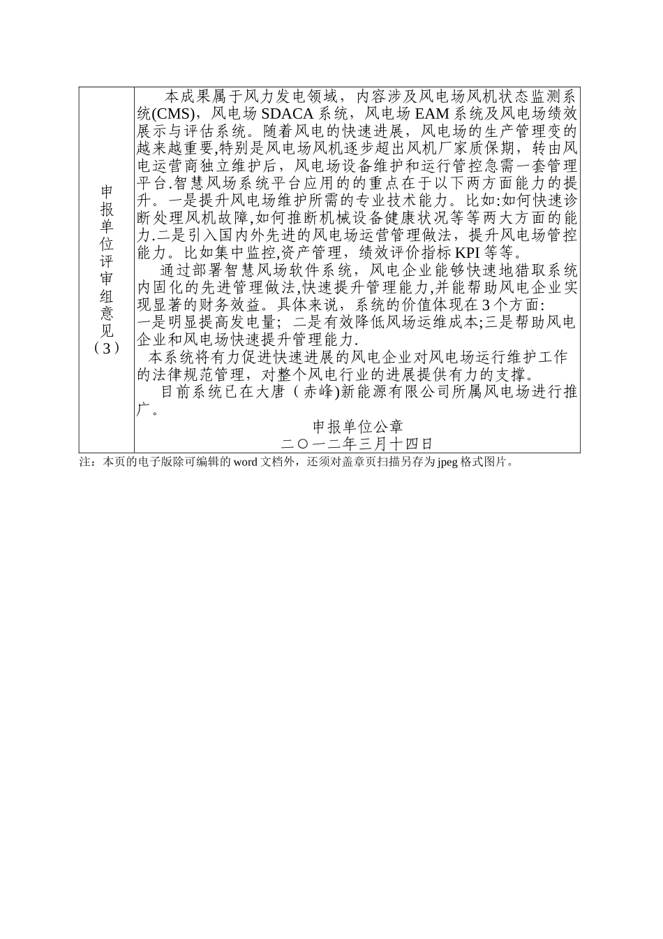 智慧型风电场管理系统与应用_第2页