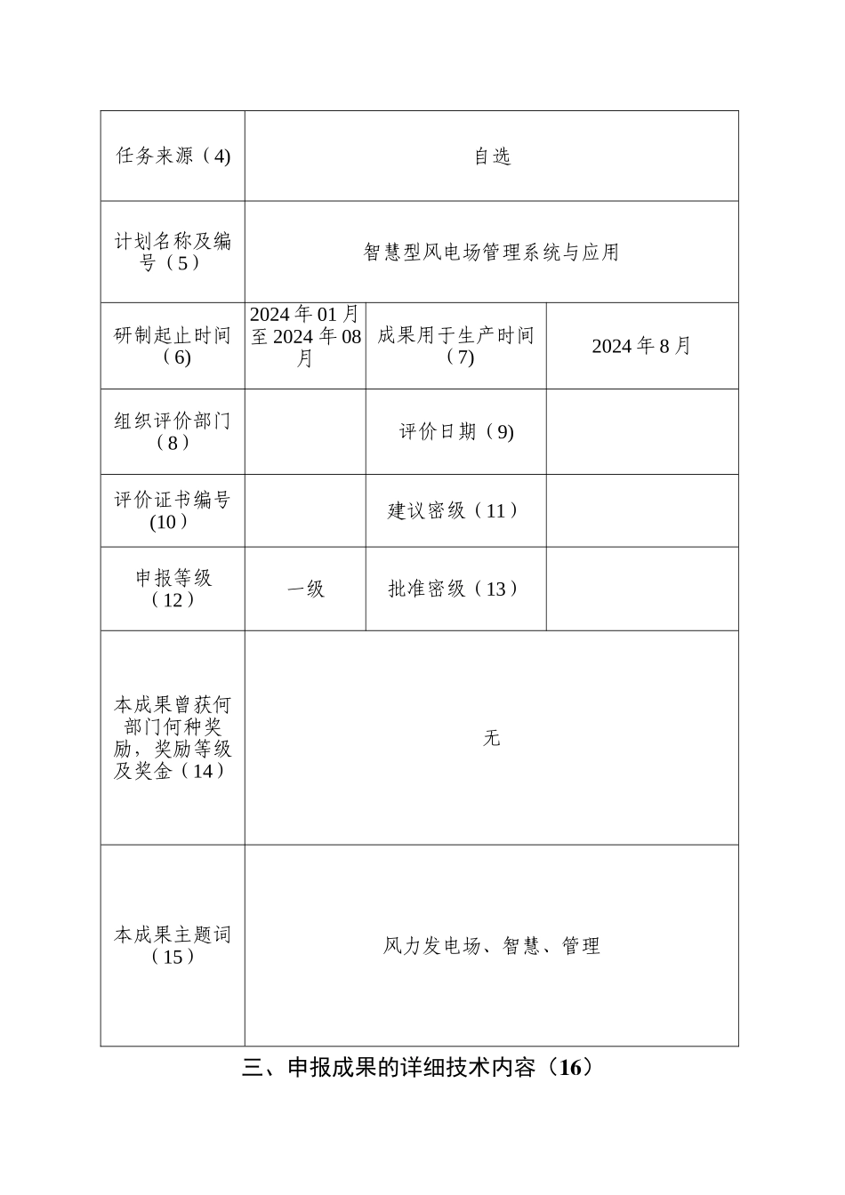 智慧型风电场管理系统与应用_第3页