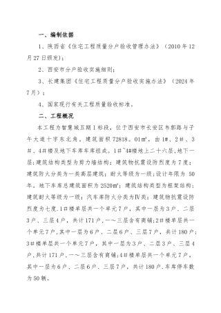智慧城五期I标段分户验收方案
