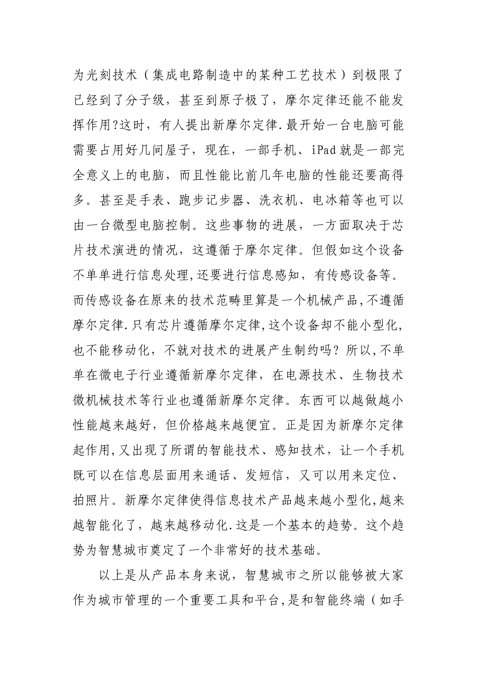智慧城市与社会管理创新_第3页