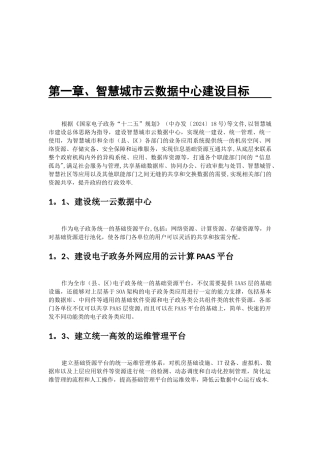 智慧城市云数据中心建设技术方案