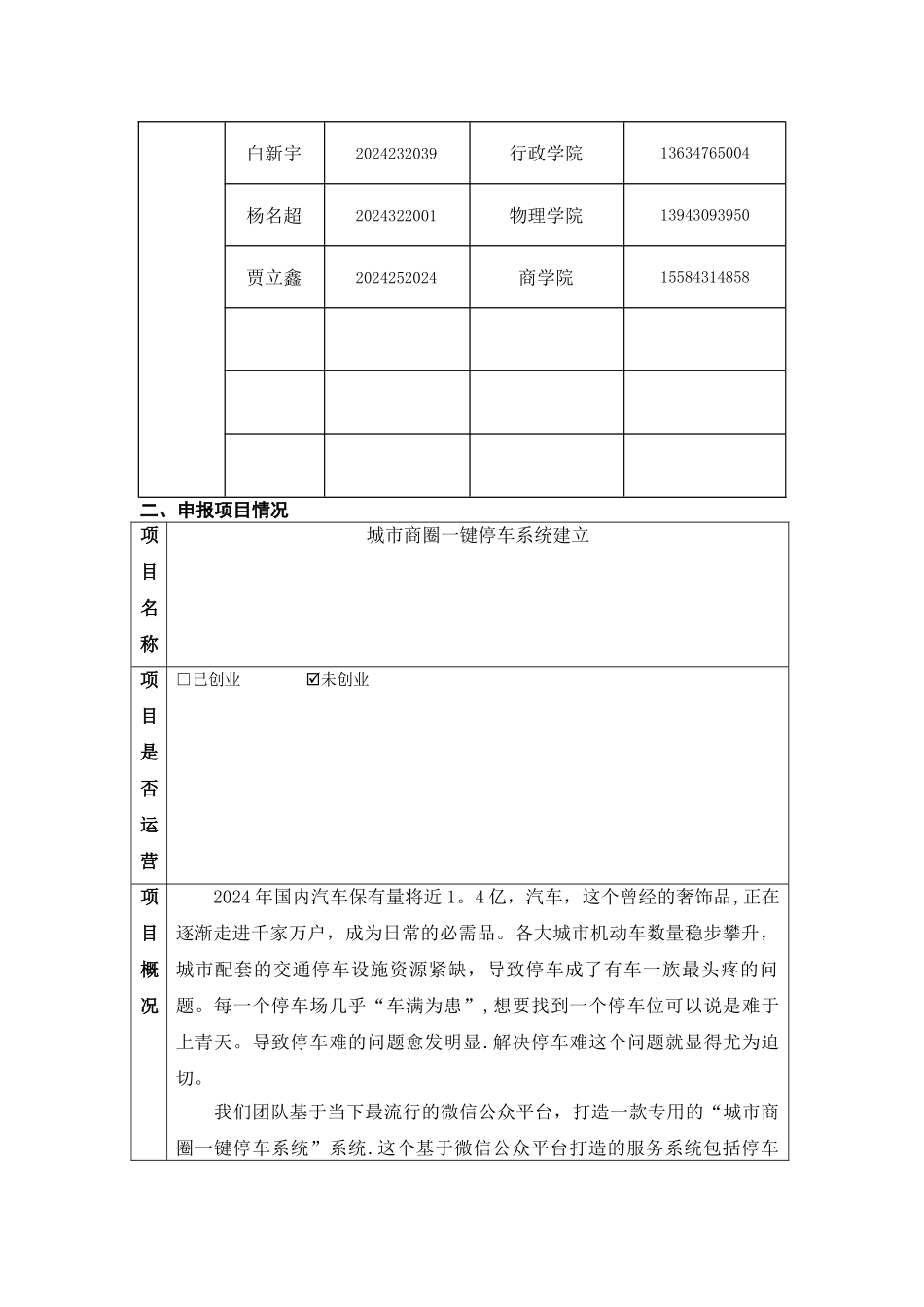 智慧城市便携停车场系统商业计划书_第2页