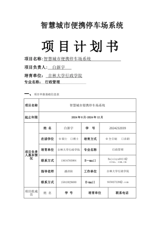 智慧城市便携停车场系统商业计划书