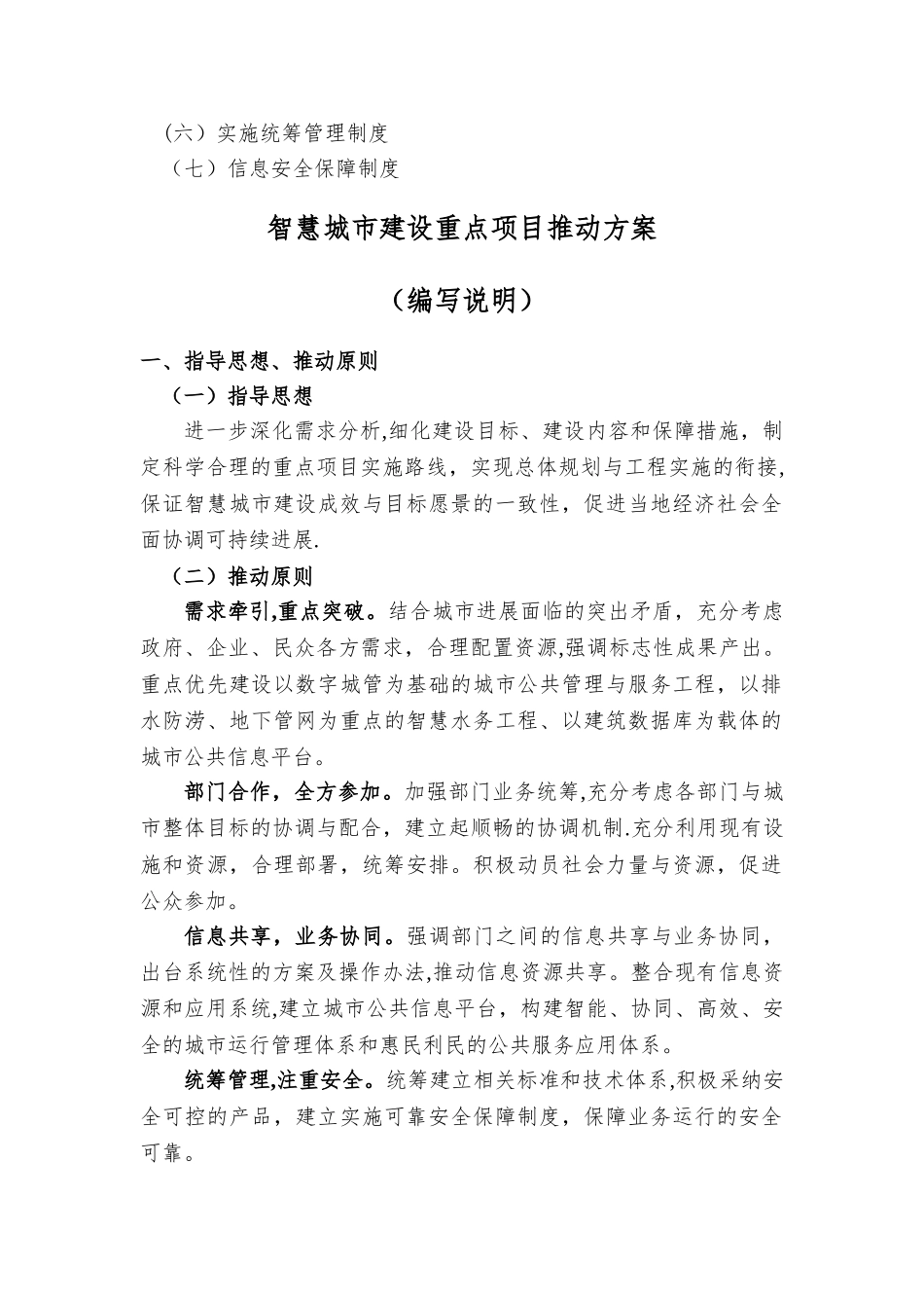 智慧城市建设重点项目推进方案_第2页
