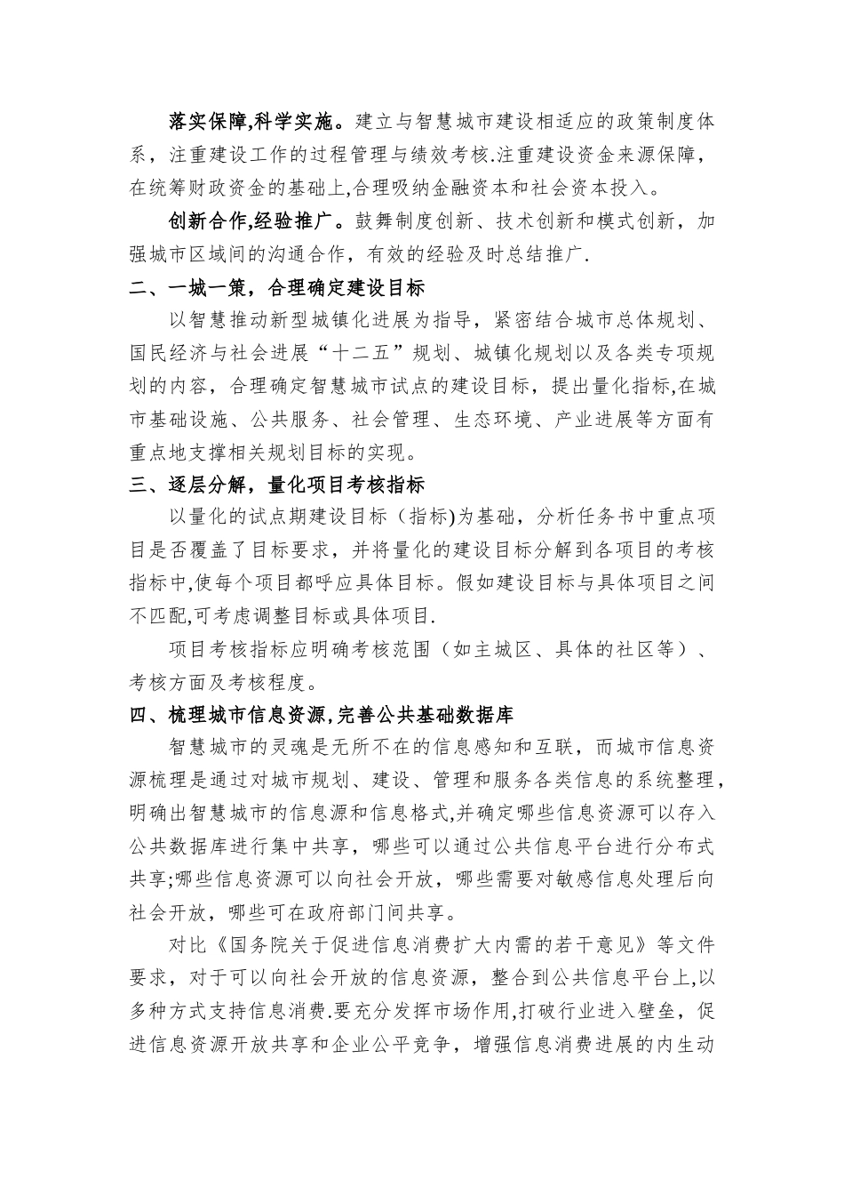智慧城市建设重点项目推进方案_第3页