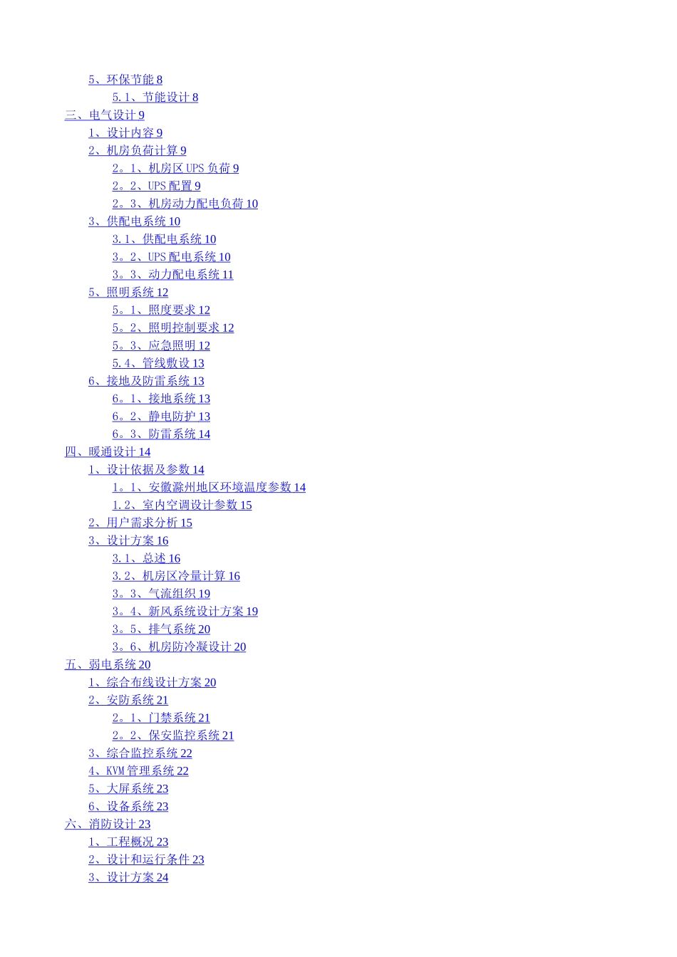 智慧城市数据中心机房工程设计方案_第2页