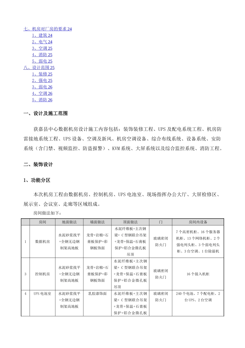 智慧城市数据中心机房工程设计方案_第3页