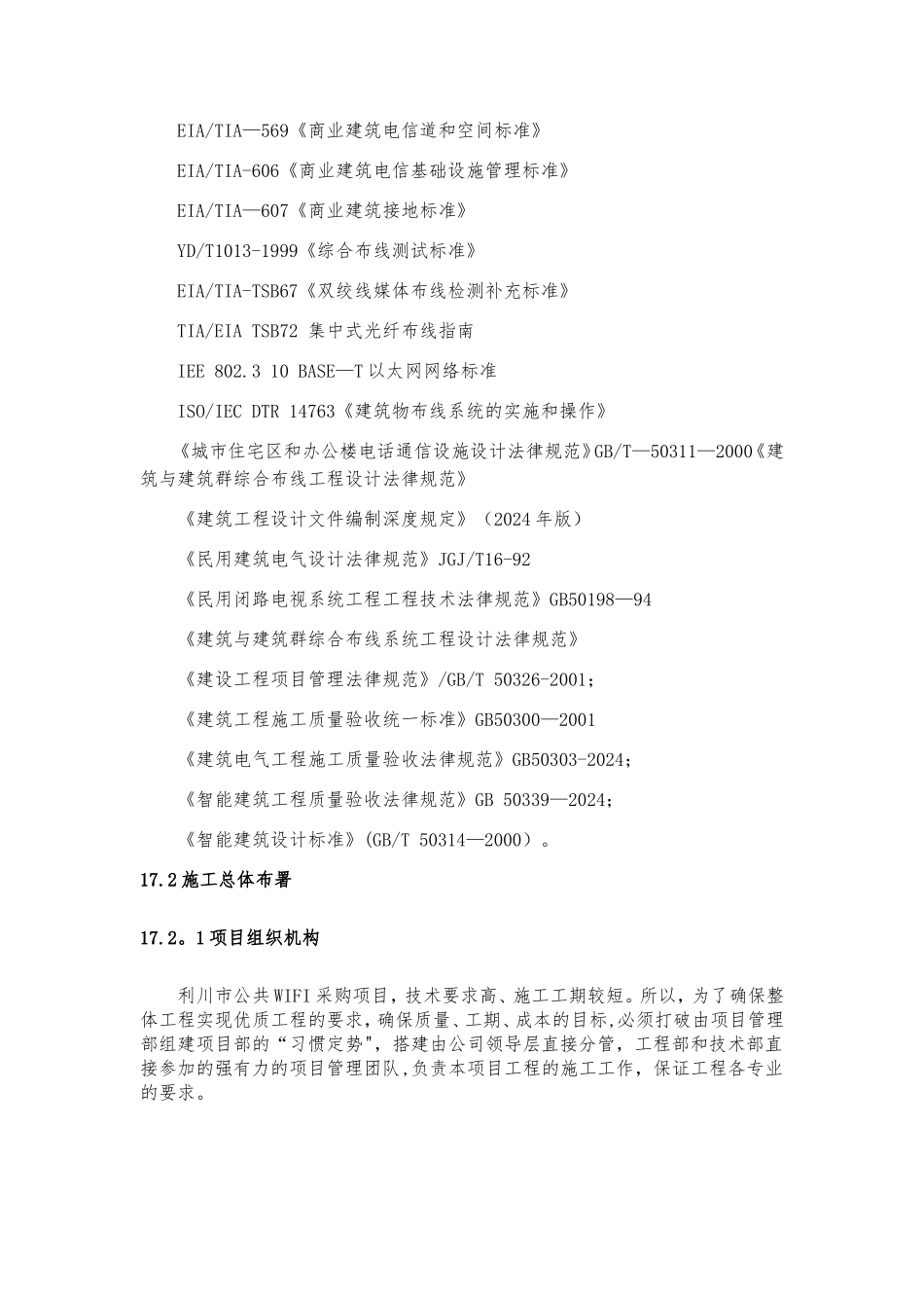 智慧城市无线覆盖项目实施计划、施工方案v3.1_第2页