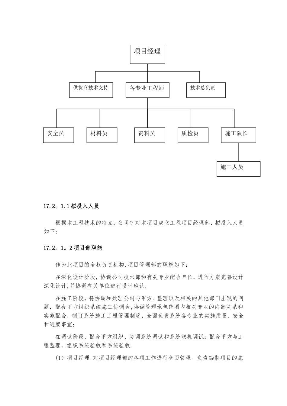 智慧城市无线覆盖项目实施计划、施工方案v3.1_第3页