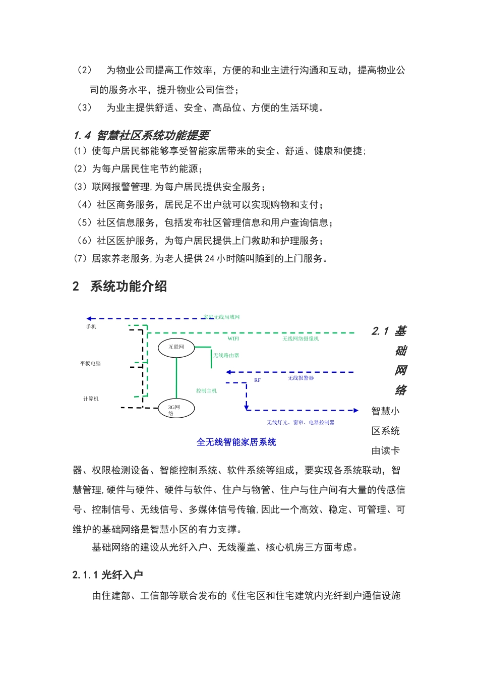 智慧城市智慧社区方案设计_第2页