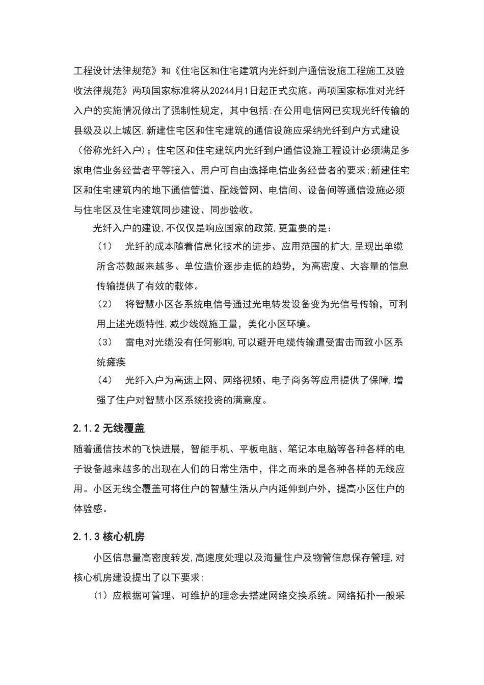 智慧城市智慧社区方案设计_第3页