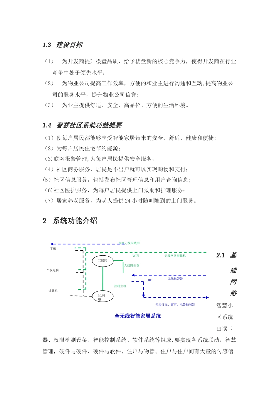 智慧城市智慧社区设计方案_第2页