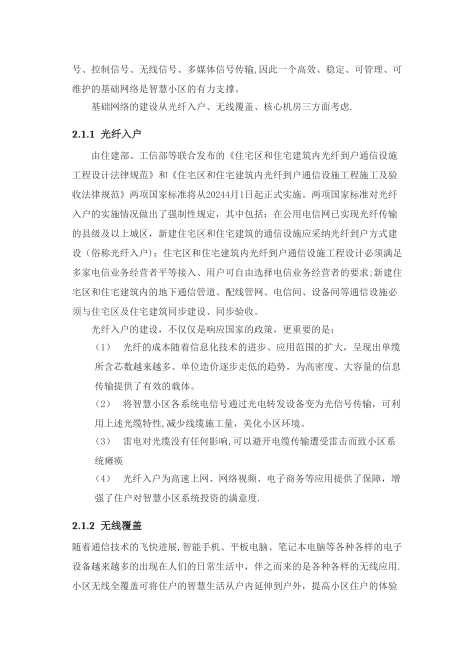 智慧城市智慧社区设计方案_第3页