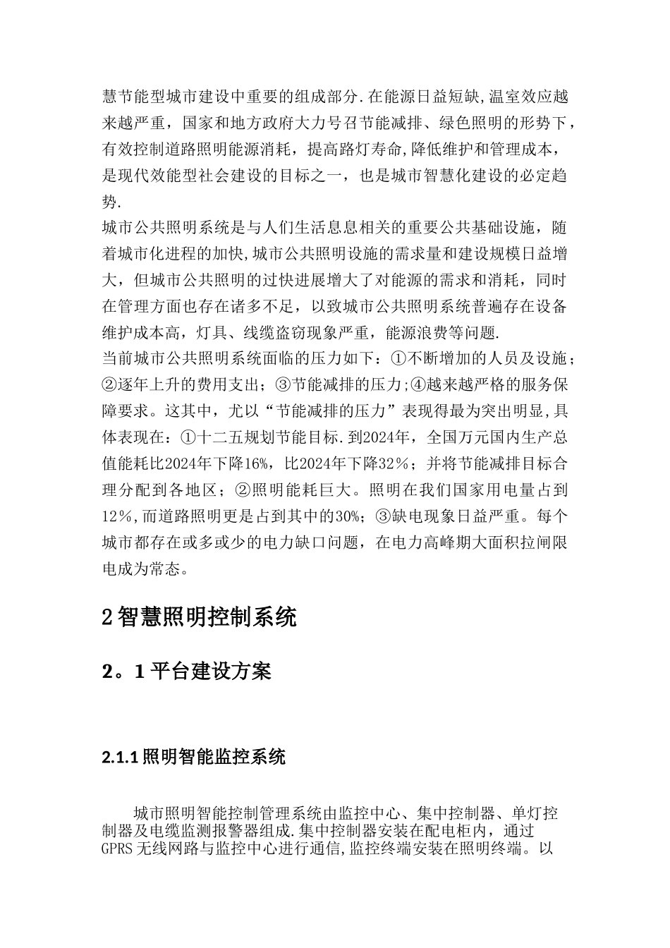 智慧城市照明方案_第2页