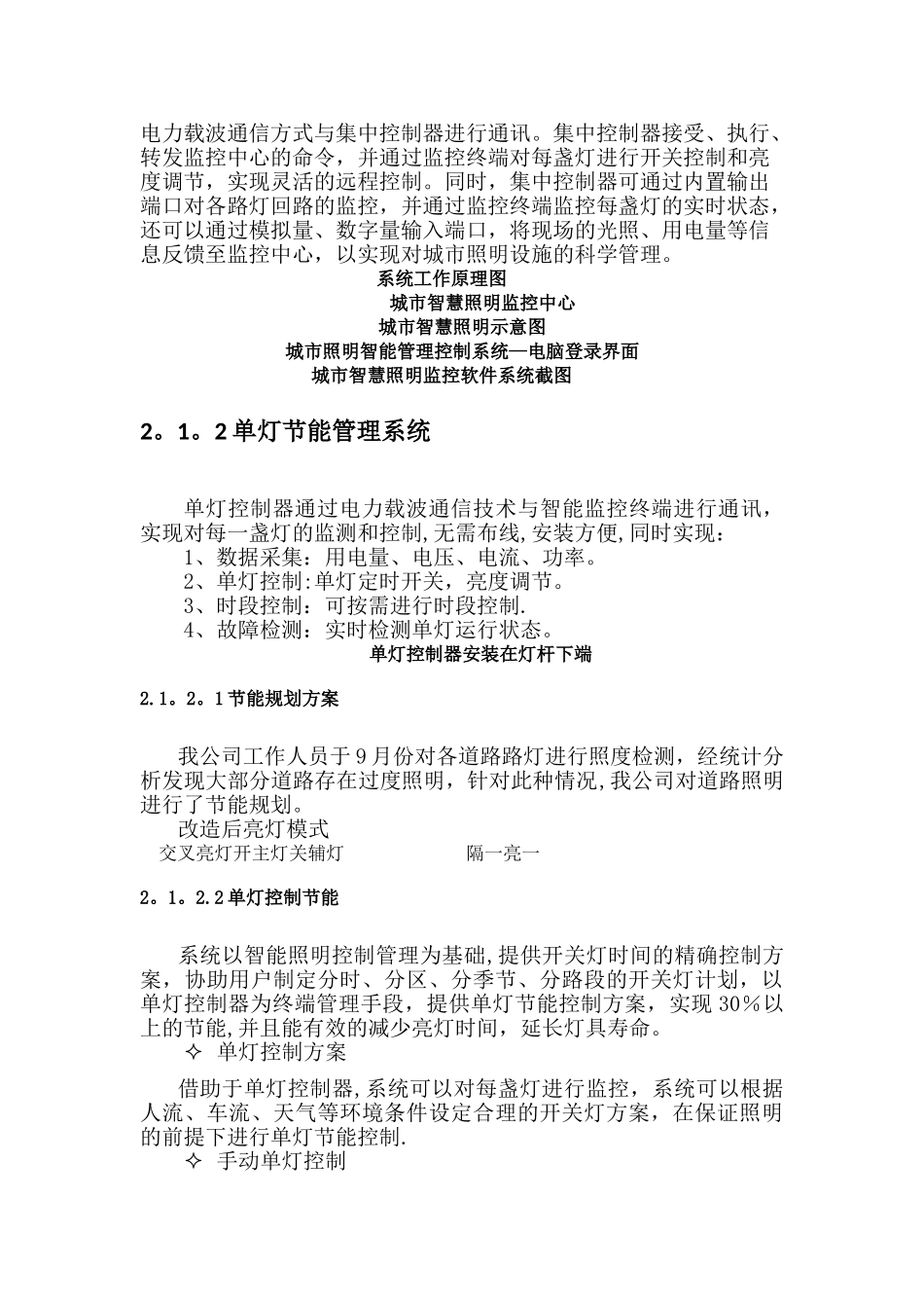 智慧城市照明方案_第3页