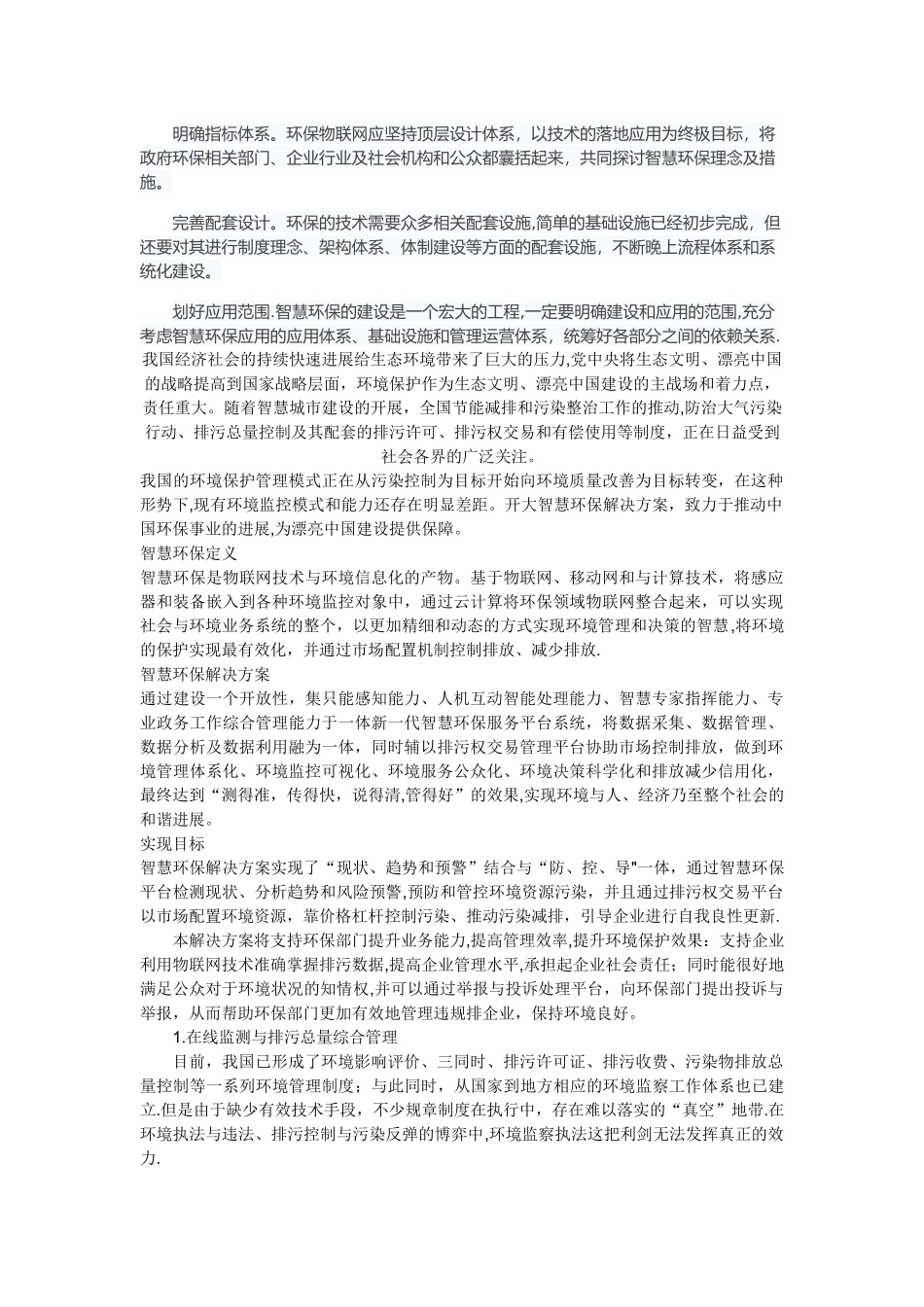 智慧城市环保解决方案_第2页