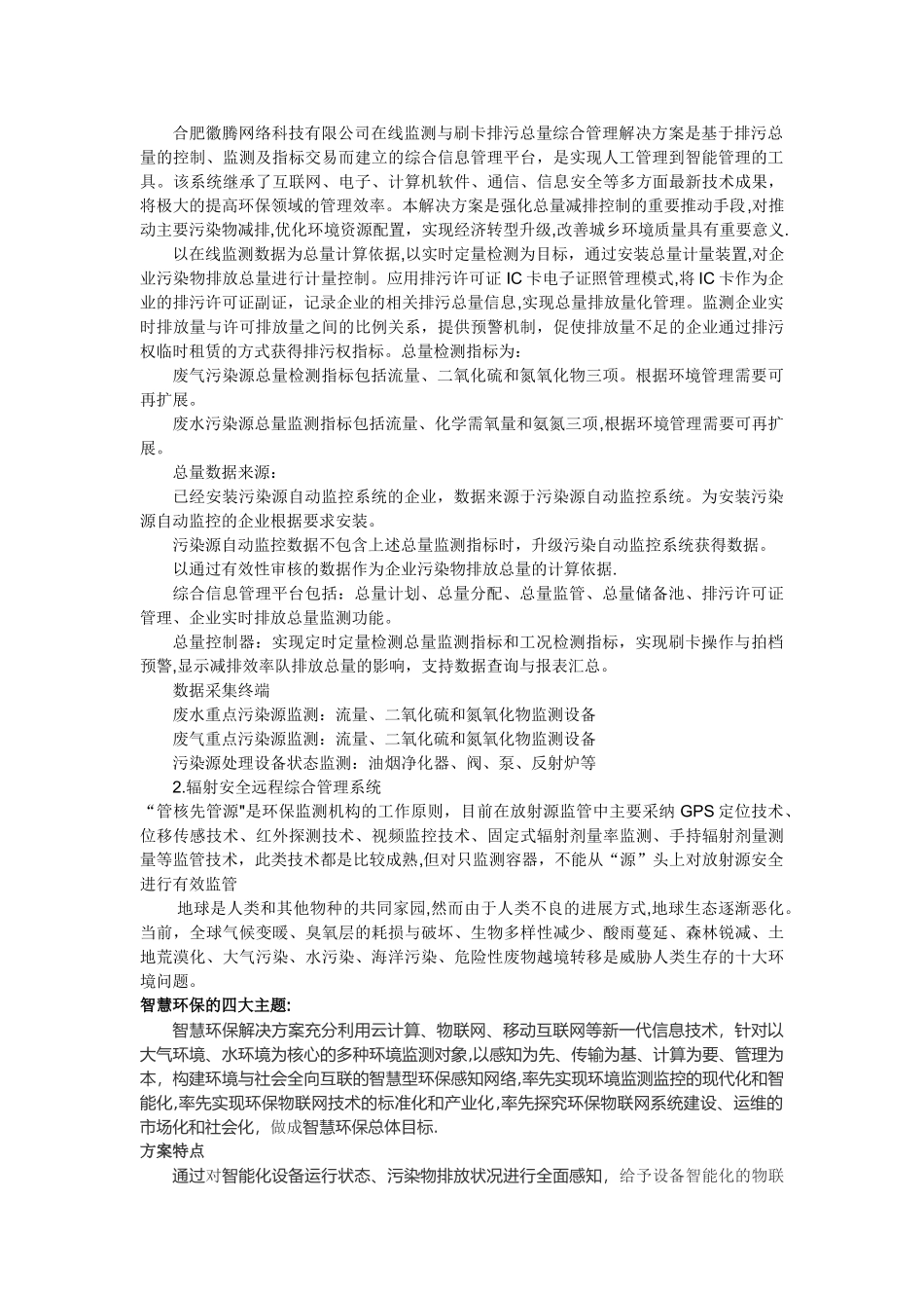 智慧城市环保解决方案_第3页