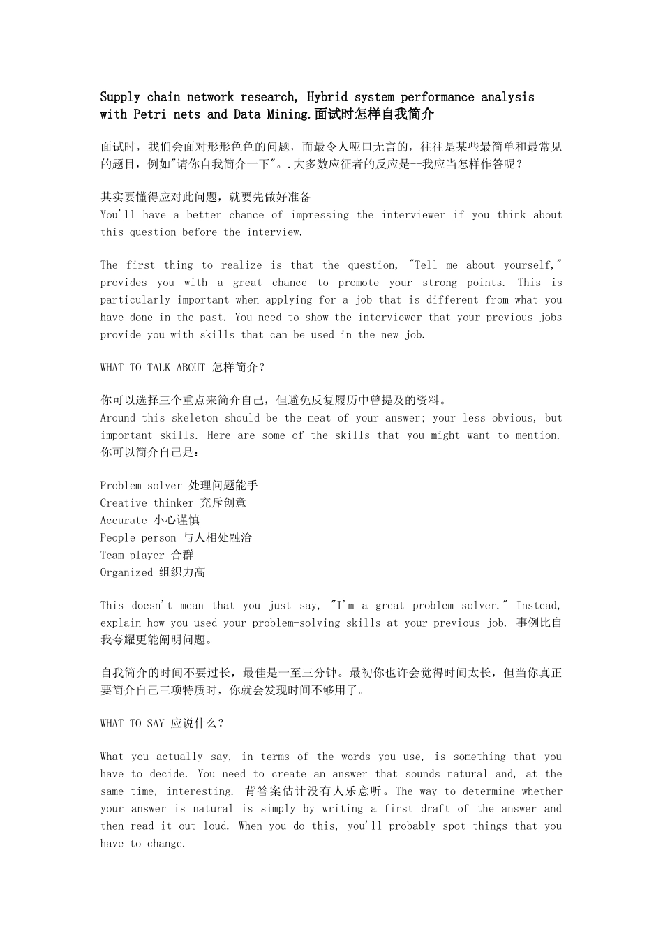 2025年求职英文面试介绍合集_第2页