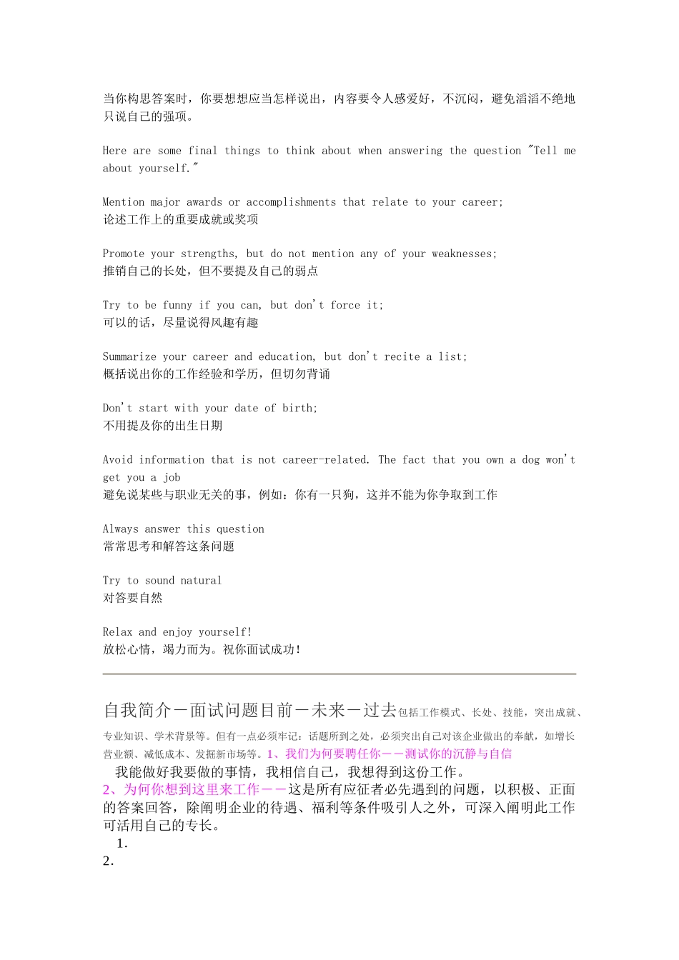 2025年求职英文面试介绍合集_第3页