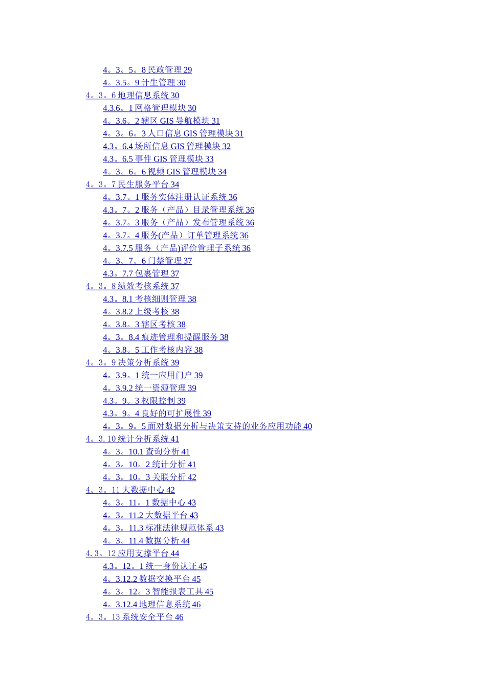 智慧城市社会治理建设方案_第3页