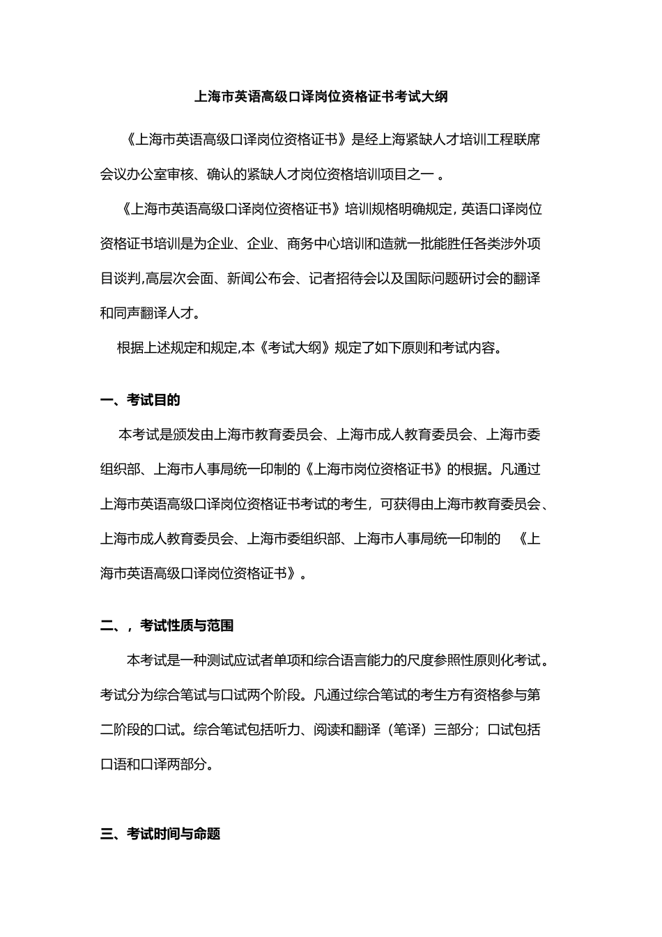 2025年英语高级口译岗位资格证书考试大纲_第1页